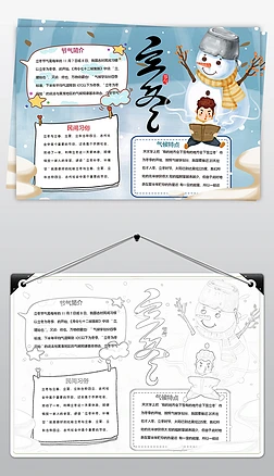 创意中国风二十四节气立冬手机微信海报设计
