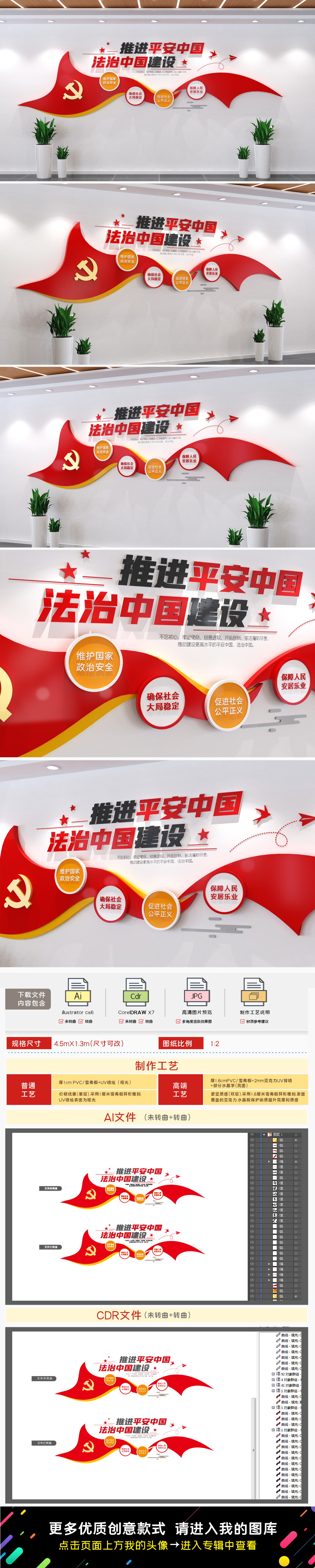 平安中国法治中国法治文化墙司法文化墙设计