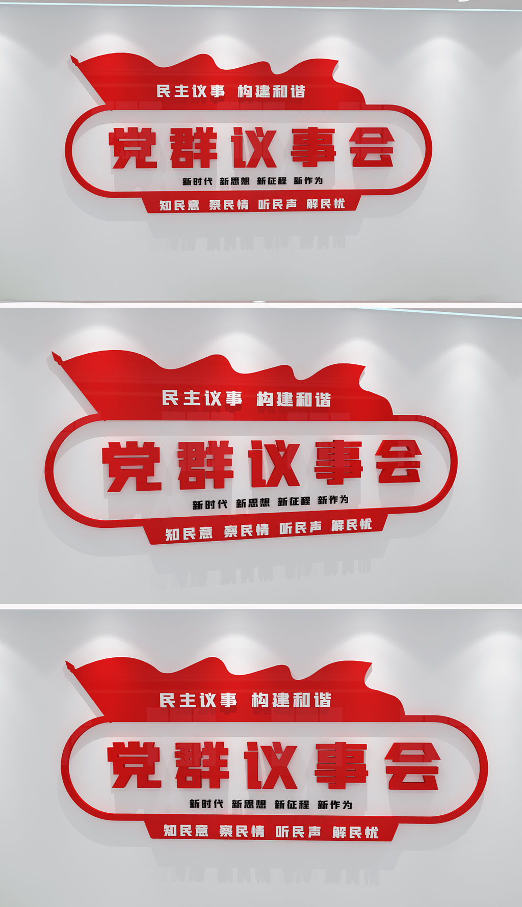 社区党群服务中心前台背景墙党建文化墙设计