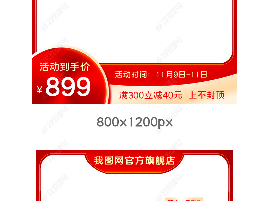 位置:></p></a>电商设计>直通车>其他>2021年京东天猫双11预售主图直通车模板