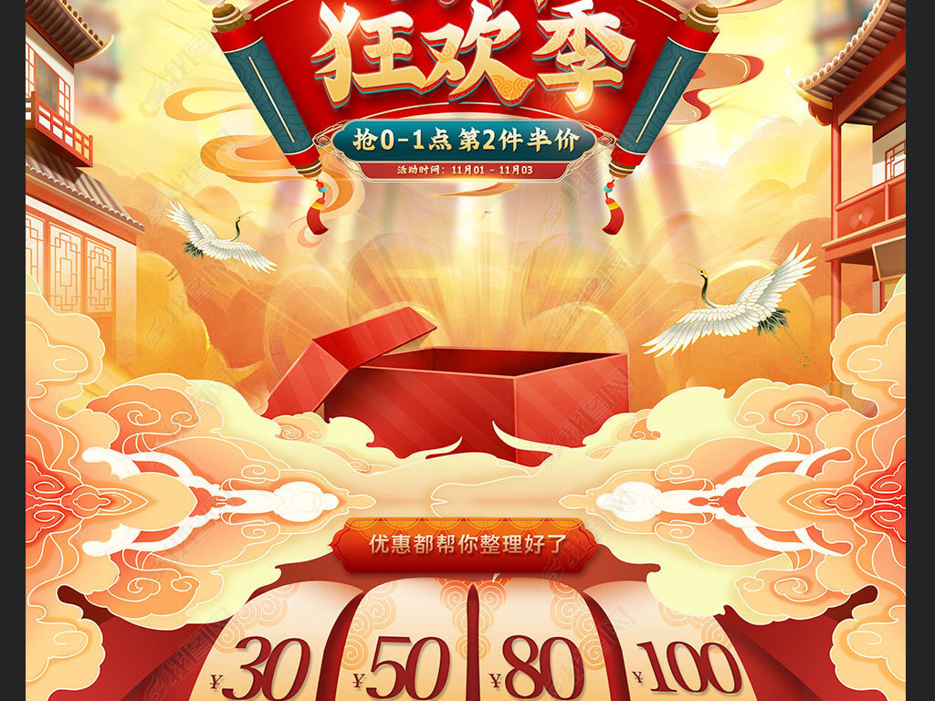 2021年手绘红色中国风双11狂欢季首页模板