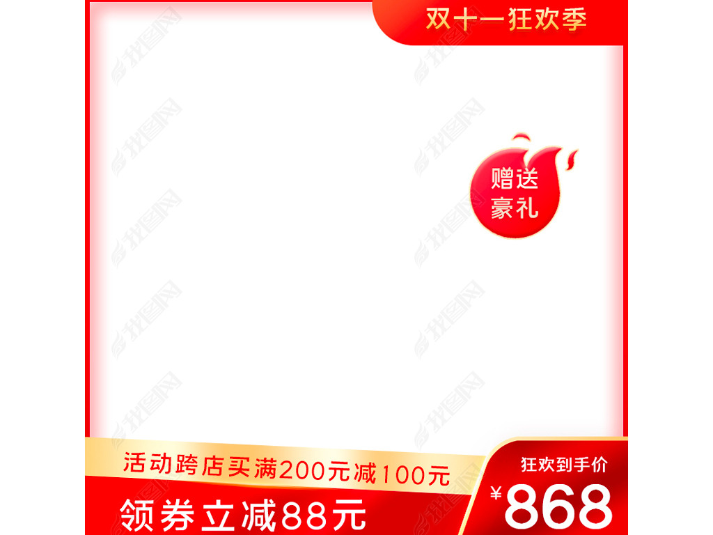 原创2021年京东天猫双11预售主图直通车模板版权可商用