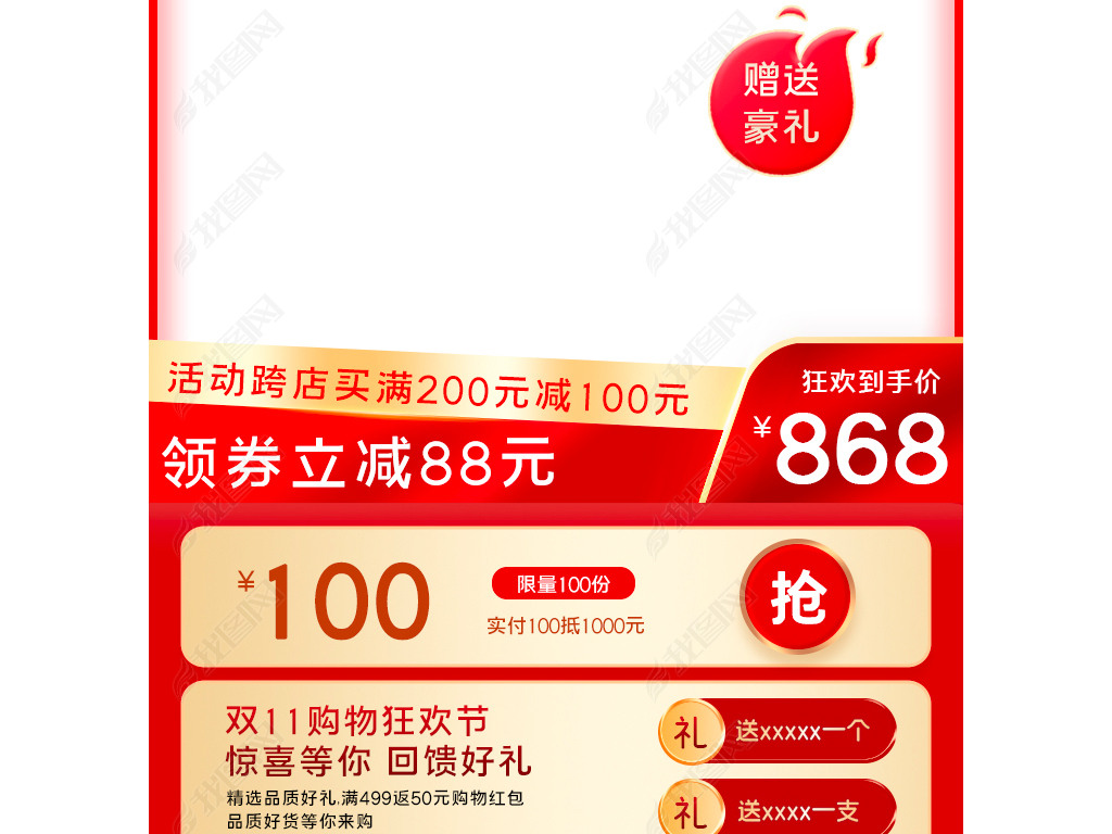 原创2021年京东天猫双11预售主图直通车模板版权可商用