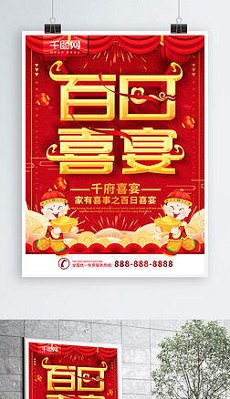 满月百日宴迎宾牌