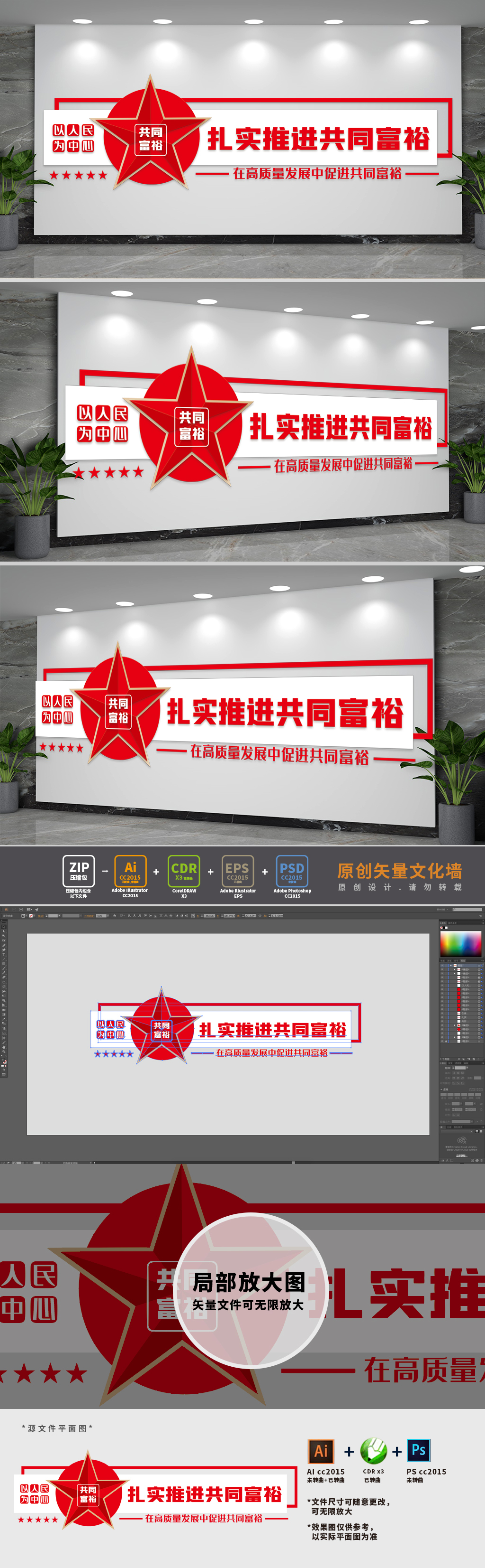 扎实推进共同富裕标语文化墙