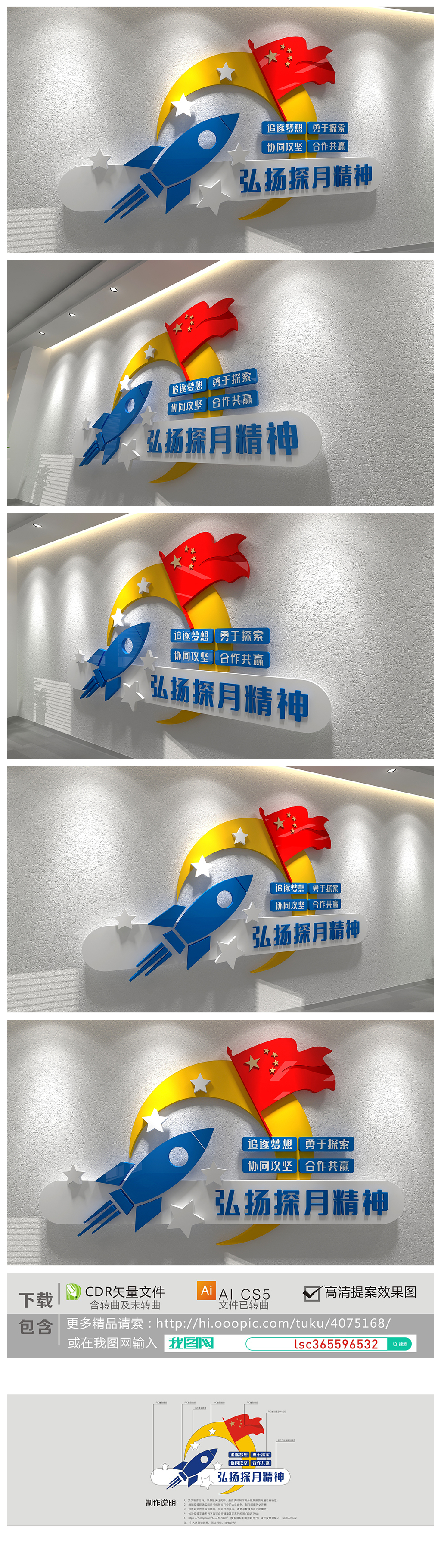 探月精神标语文化墙