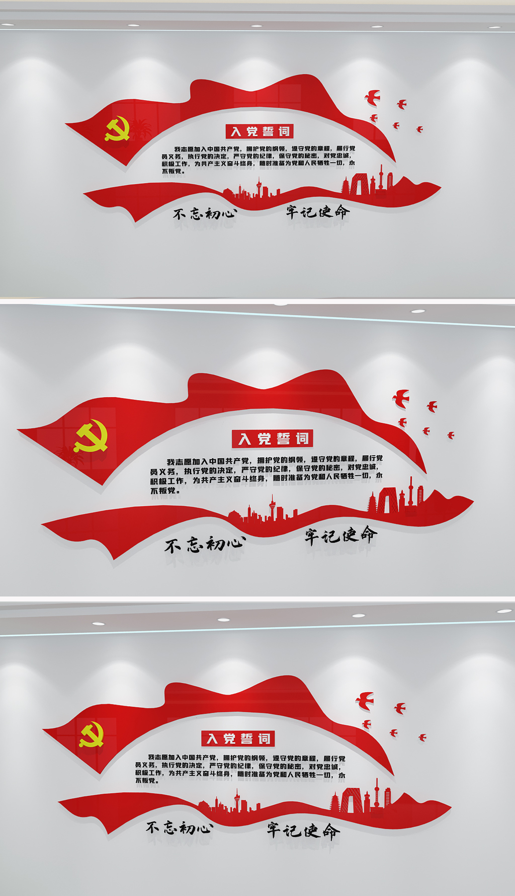 党员的权力义务入党誓词宣誓墙形象墙展厅活动室