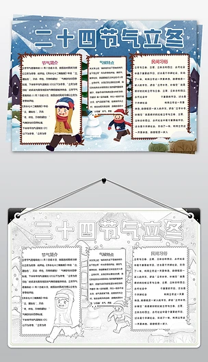 创意中国风二十四节气立冬手机微信海报设计