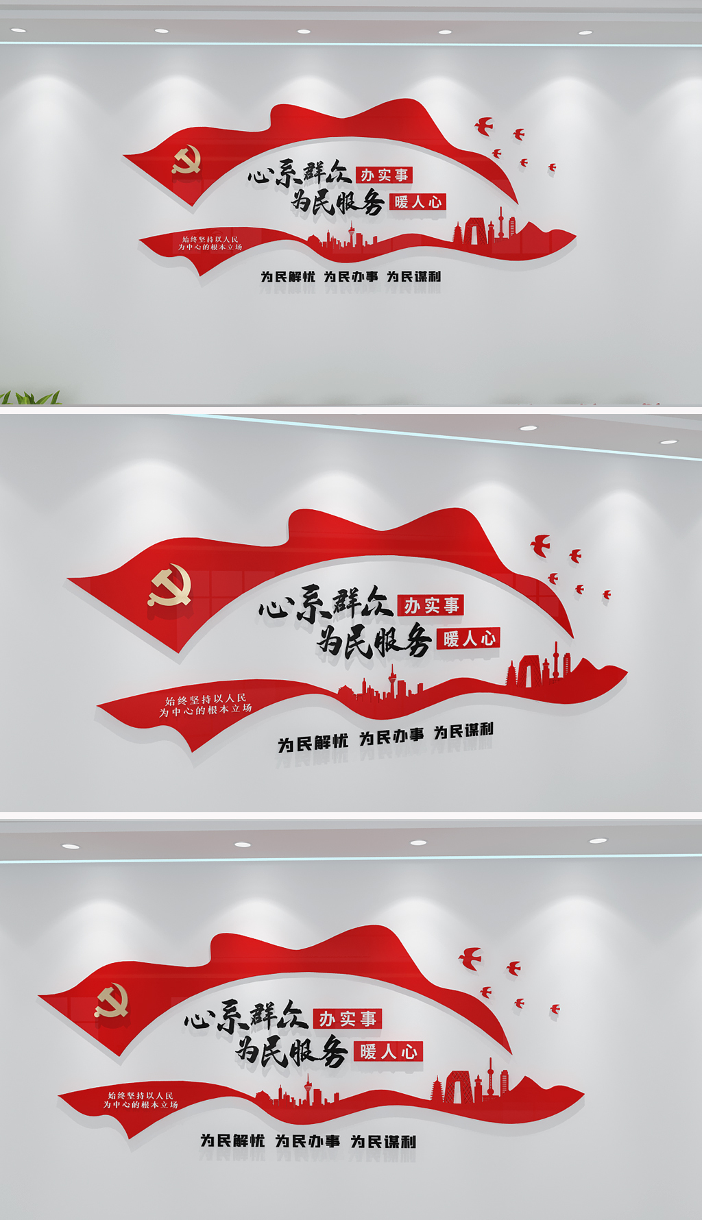 心系群众办实事为民服务暖人心党建标语文化墙