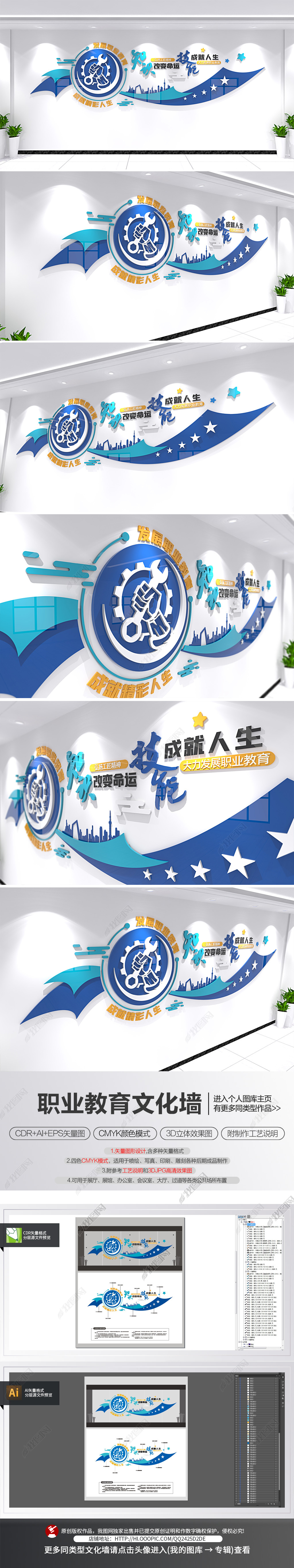 职业教育技能培训宣传标语文化墙学校校园文化墙