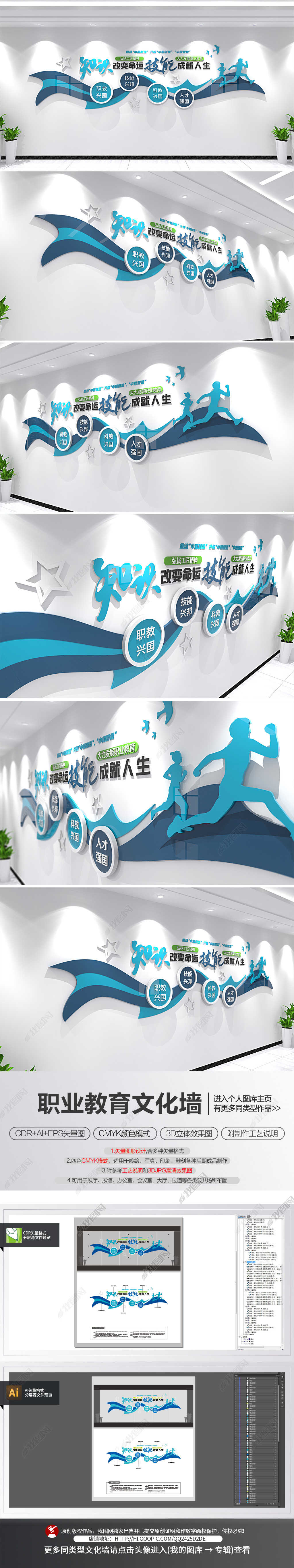 职业教育技能培训宣传标语文化墙学校校园文化墙