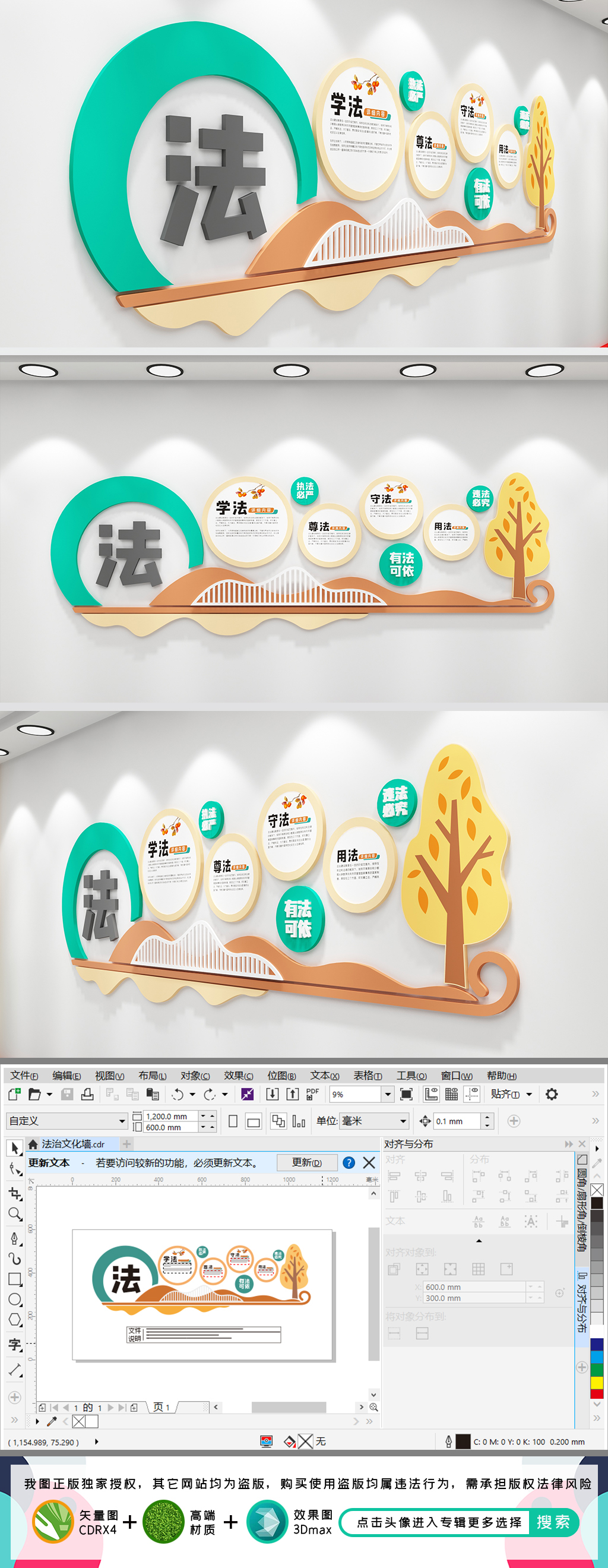 法治文化墙法治建设法制教育法治文化长廊
