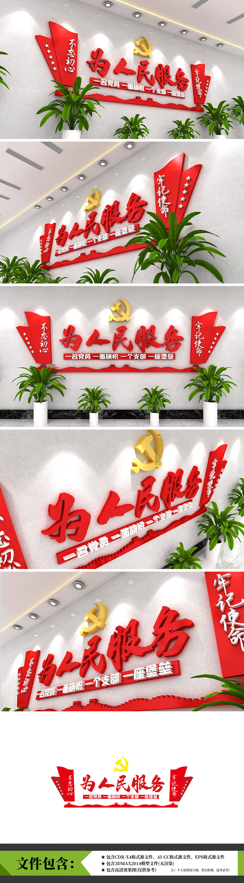为人民服务以人民为中心横版标语党建文化墙