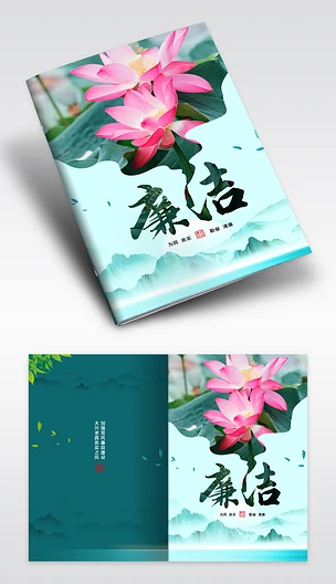 中国风荷花敬廉崇俭廉政宣传册封面设计