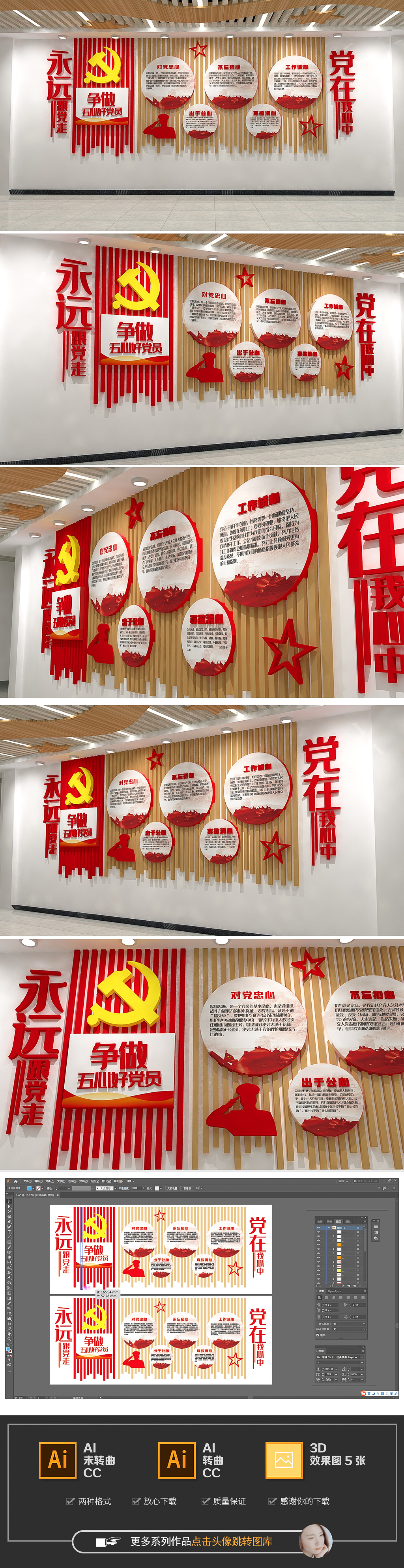 五心好党员新时代合格党员干部党建文化墙