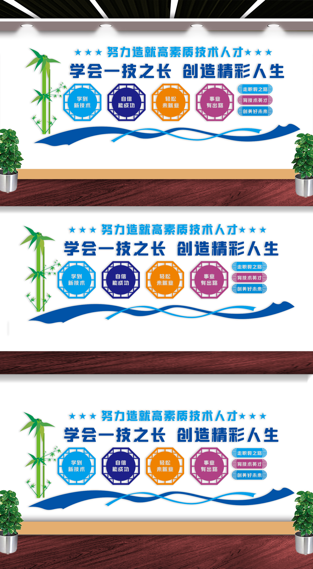 职业教育宣传文化墙