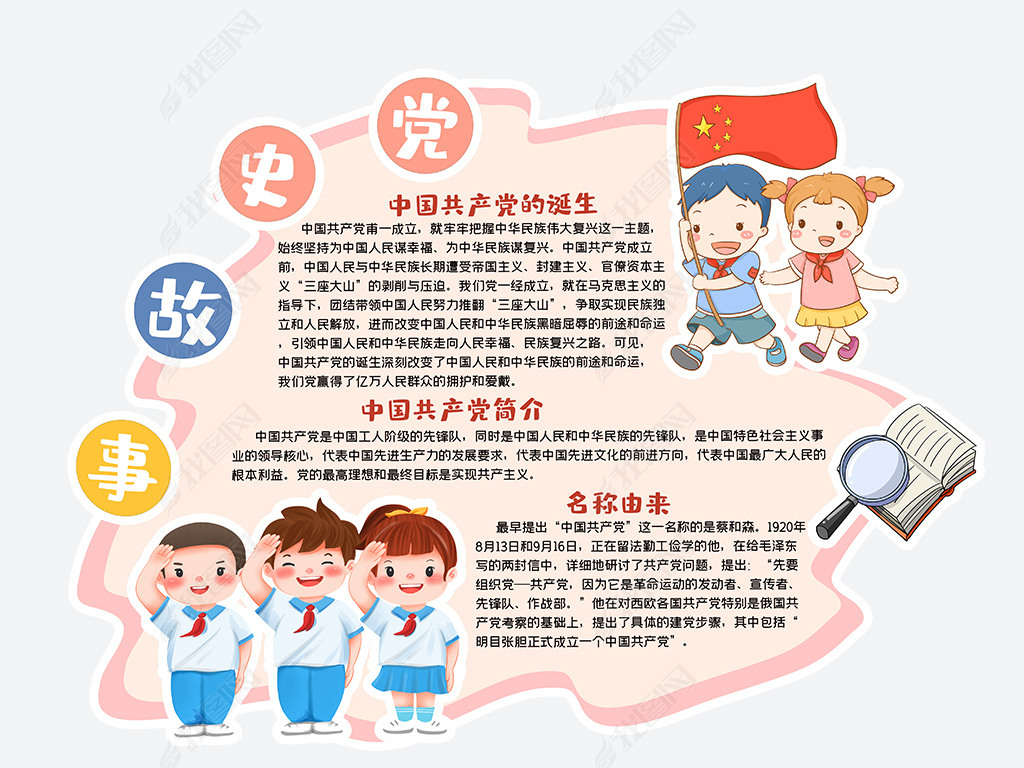 原创爱国学党史读书卡通用好书推荐卡小报读后感卡片