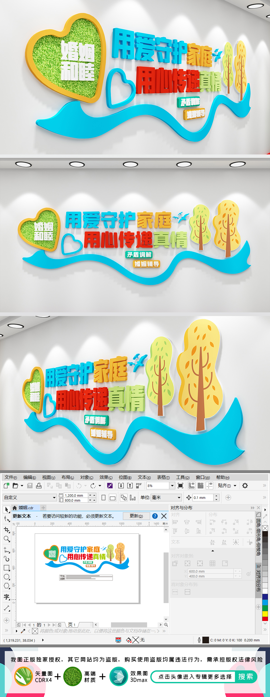 婚姻家庭指导中心家和万事兴民政局文化墙
