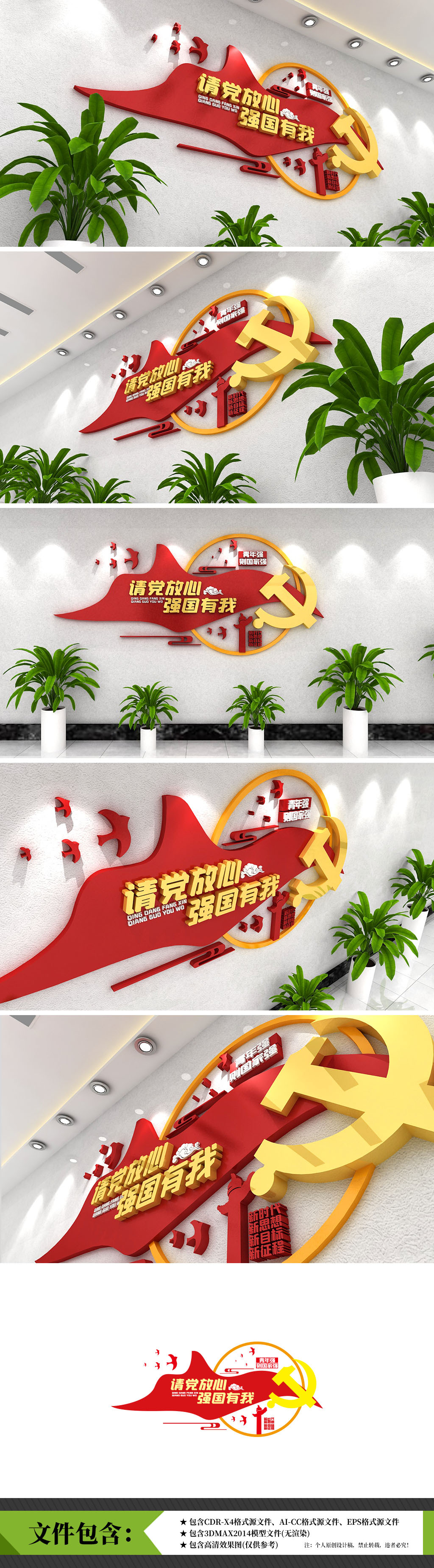 请党放心强国有我学校党建文化墙