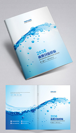 水资源封面标书教材企业宣传画册封面设计模板