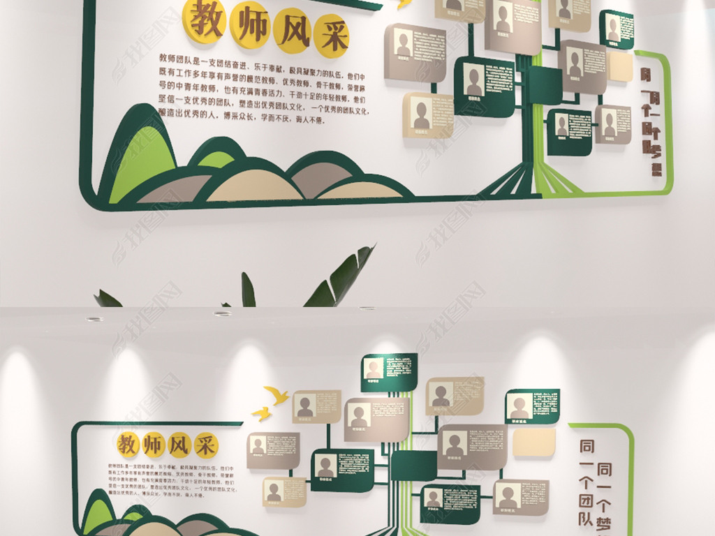 绿色清新幼儿园小学教师风采校园照片文化墙模版