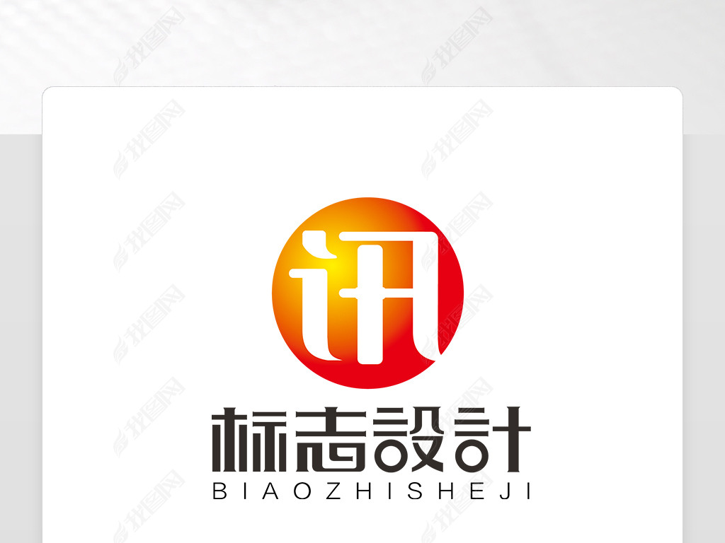 原创电讯通讯科技器材设备讯字体logo商标志版权可商用