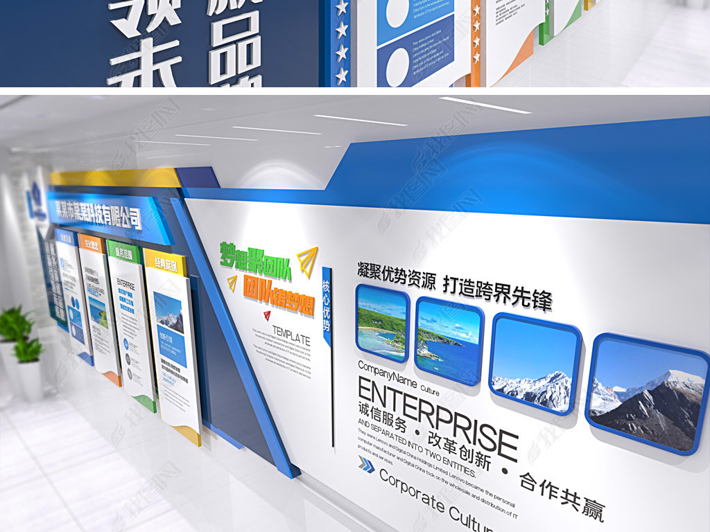 企业文化墙蓝色立体公司办公室公司简介宣传栏