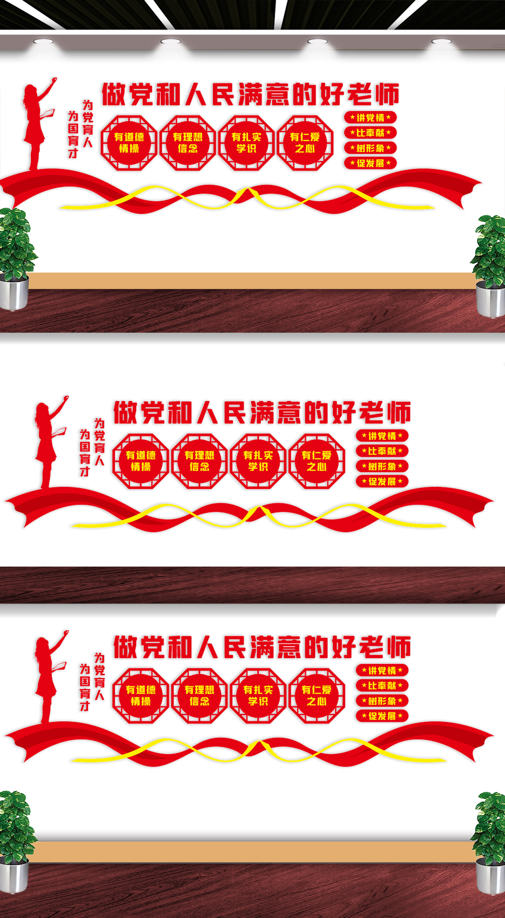 学校党建文化墙