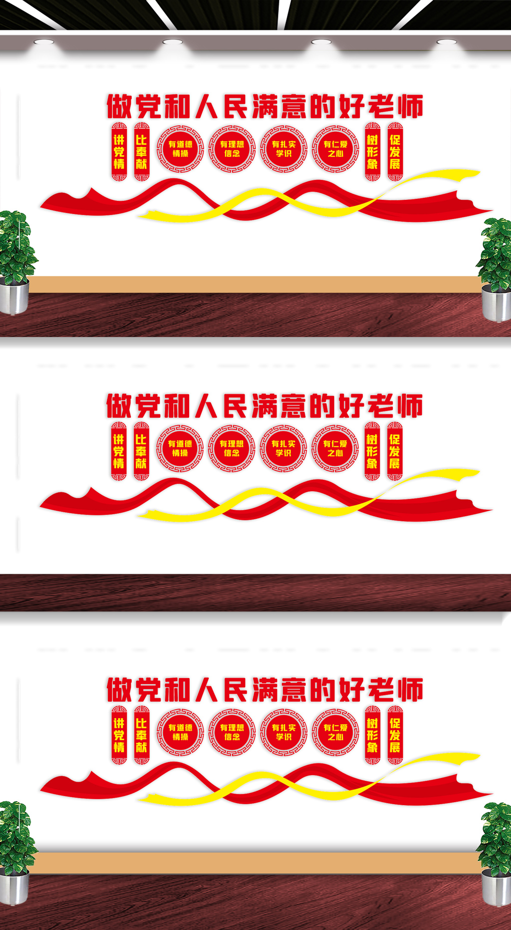 学校党建文化墙