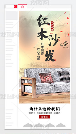 中国风中式红木家具沙发山水墨画淘宝详情页