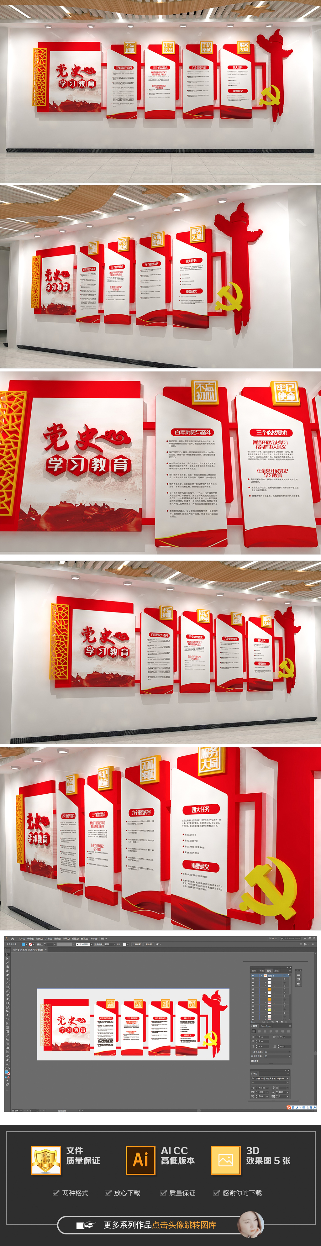 党史学习教育党建展厅文化墙