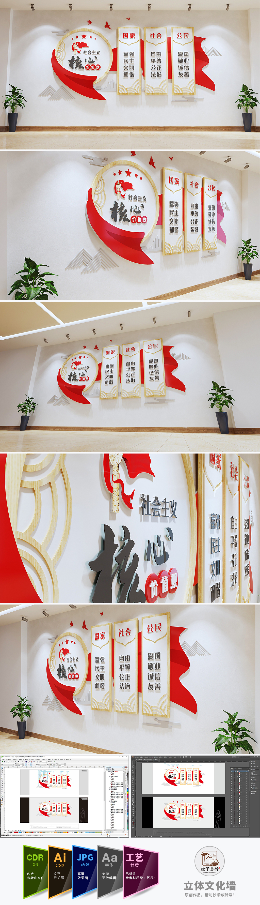 社会主义核心价值观学校社区机关单位党建文化墙