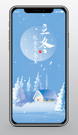 简约二十四节气立冬手机海报微信APP首屏展板