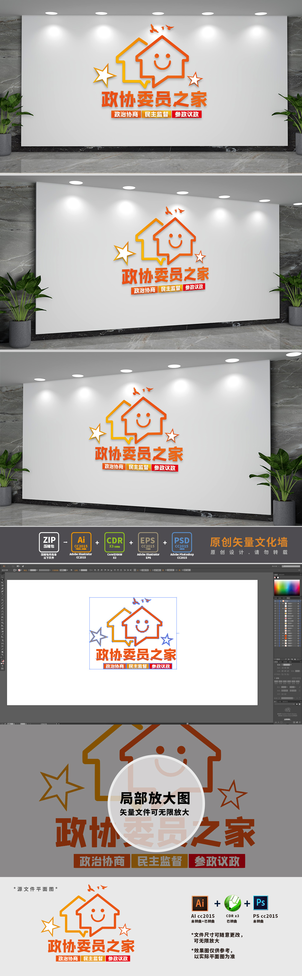 政协委员之家文化墙