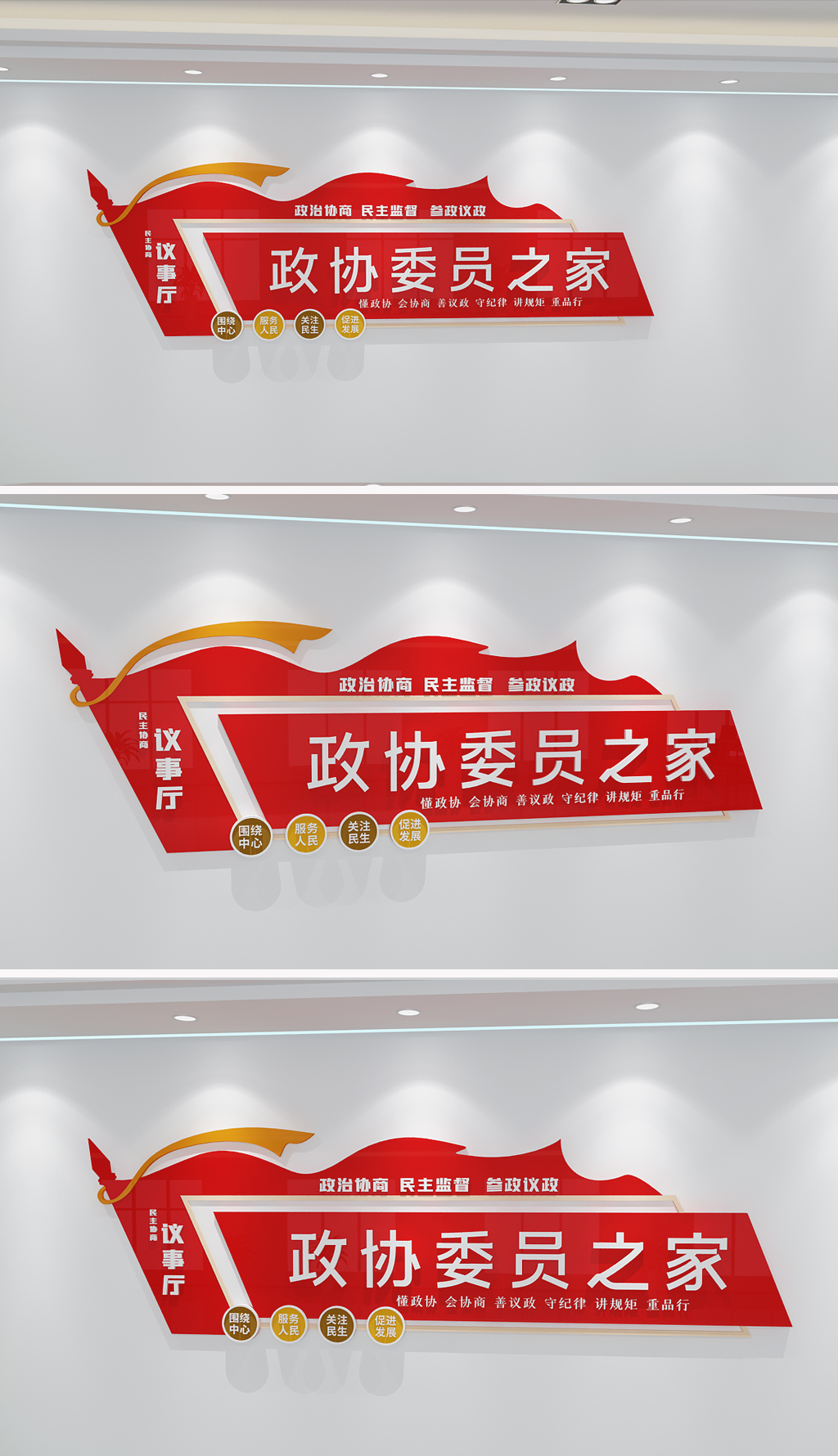 政协文化墙政协委员之家党建文化墙立体宣传栏