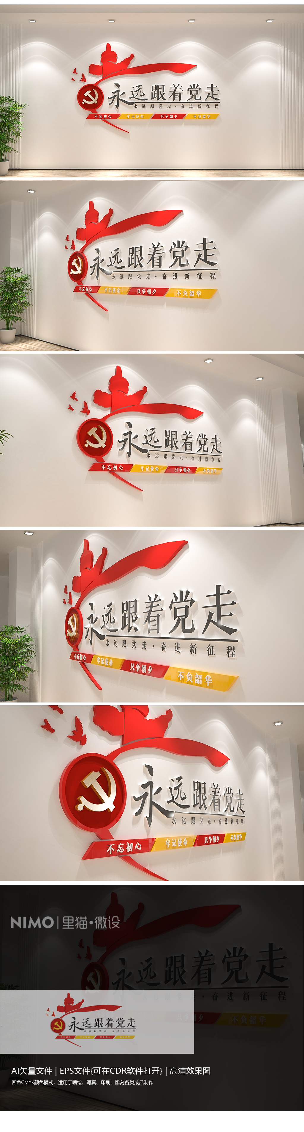永远跟着党走党建走廊标语文化墙楼道文化墙
