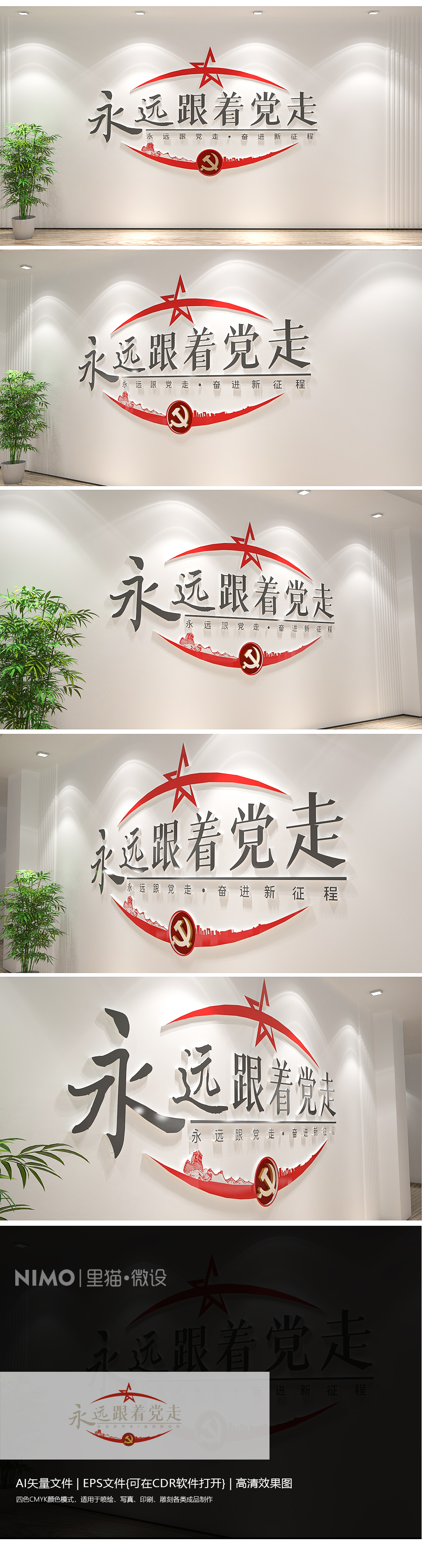永远跟着党走党建走廊标语文化墙楼道文化墙