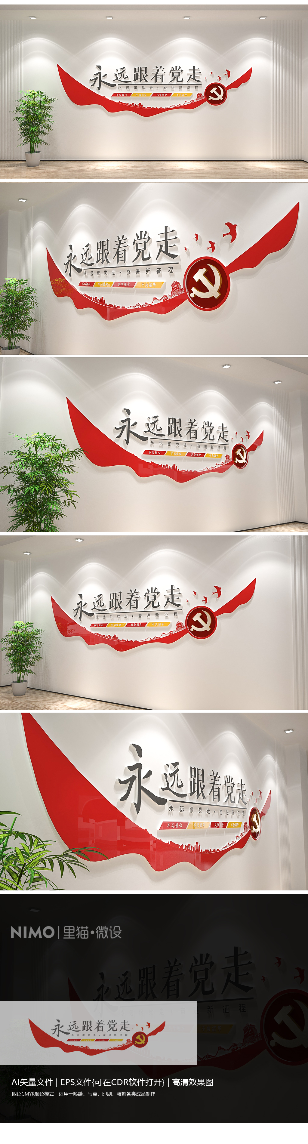 永远跟着党走党建走廊标语文化墙楼道文化墙