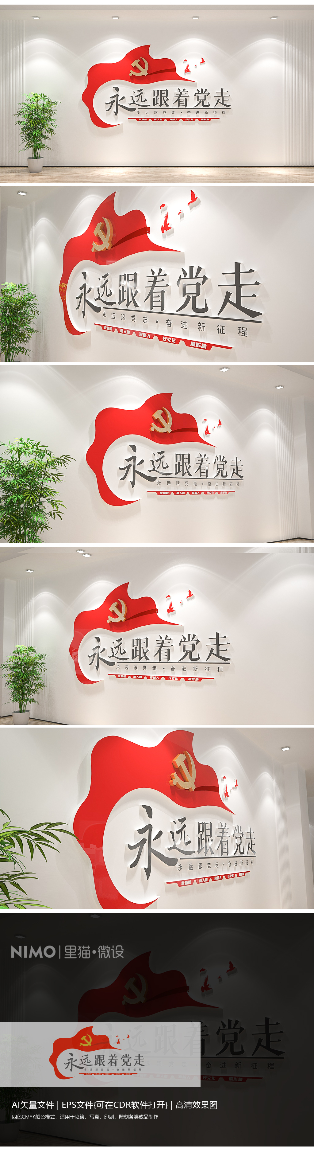 永远跟着党走党建走廊标语文化墙楼道文化墙