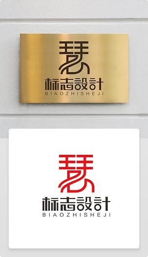 中国风古典琴瑟字体logo商标志设计