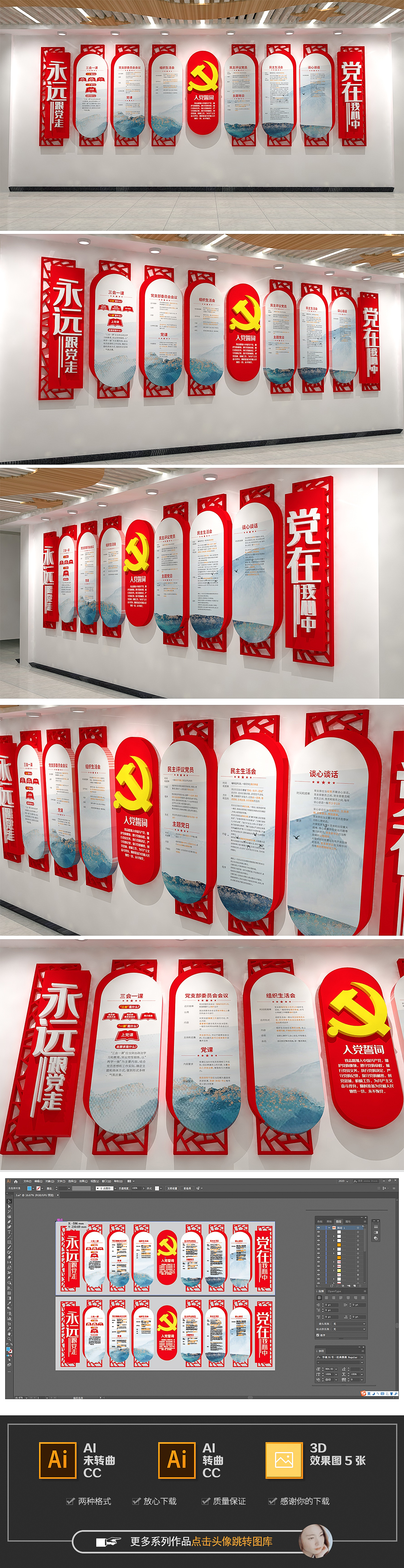 入党誓词党的组织生活制度党建文化墙
