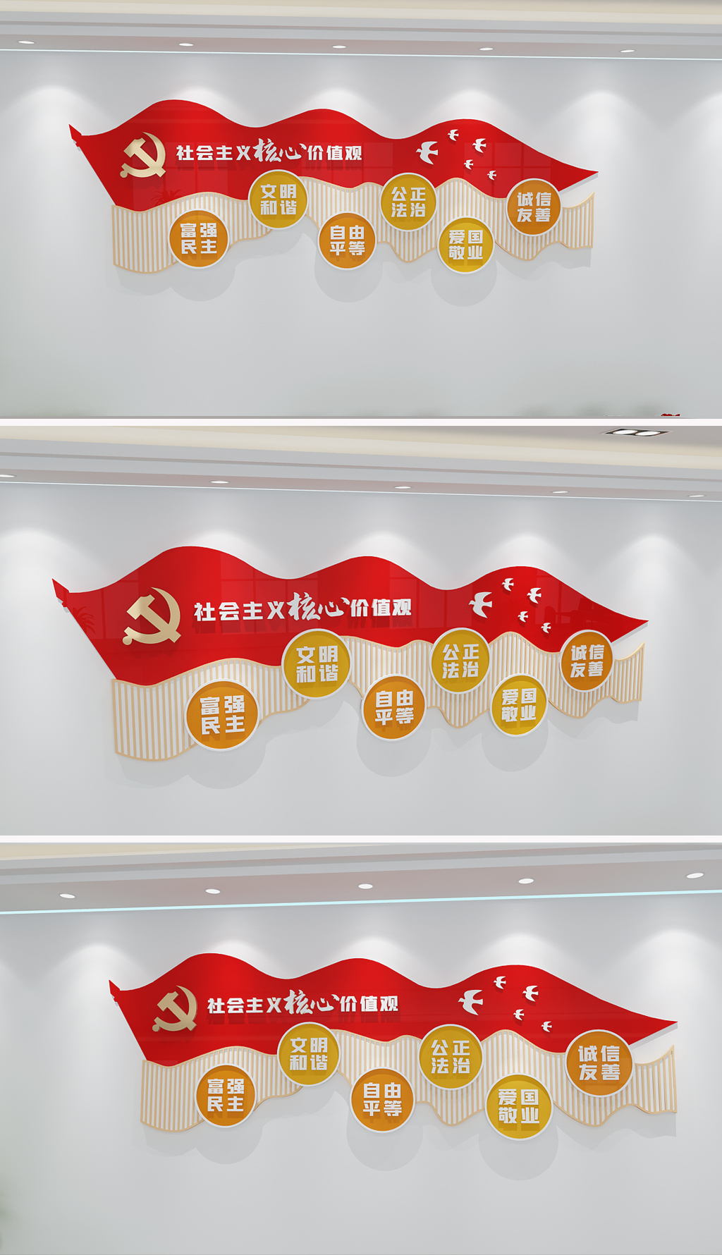 红色基层多层社会主义核心价值观文化墙