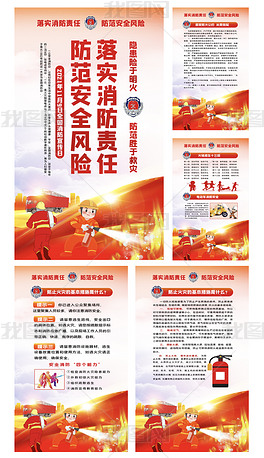 落实消防责任防范安全风险消防安全日海报