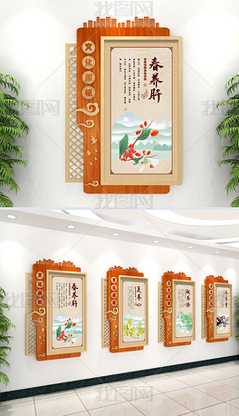 中国风古典素雅春夏秋冬养生异形展板挂画