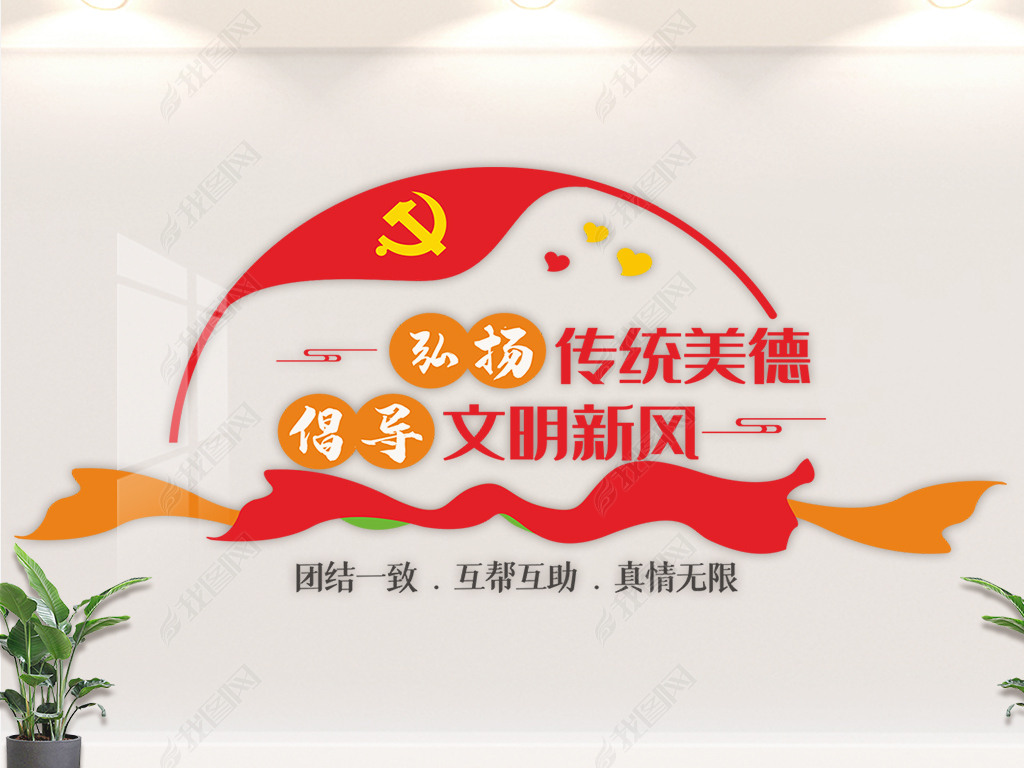 原创式和谐社区文化墙文明宣传文化墙版权可商用