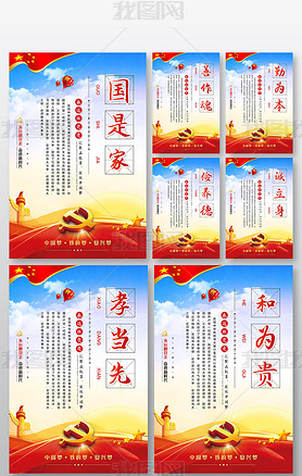 中国梦我的梦中国传统文化传统美德展板挂画