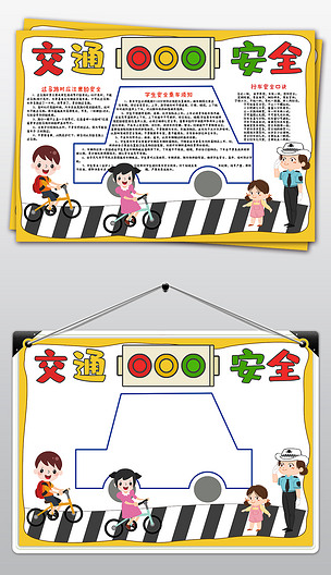 原創交通安全手抄報交通安全宣傳文明出行小報模板版權可商用