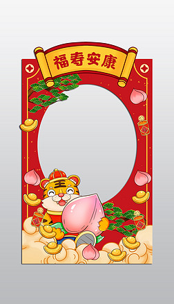 2022年国潮虎拍照框新年拍照框13