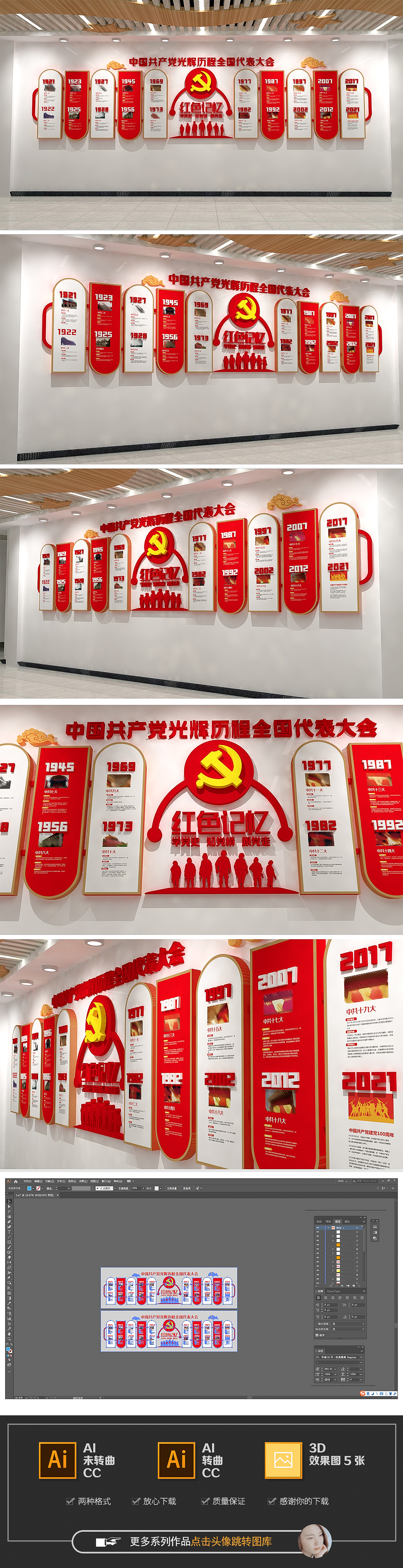党史党的光辉历程布置党建文化墙
