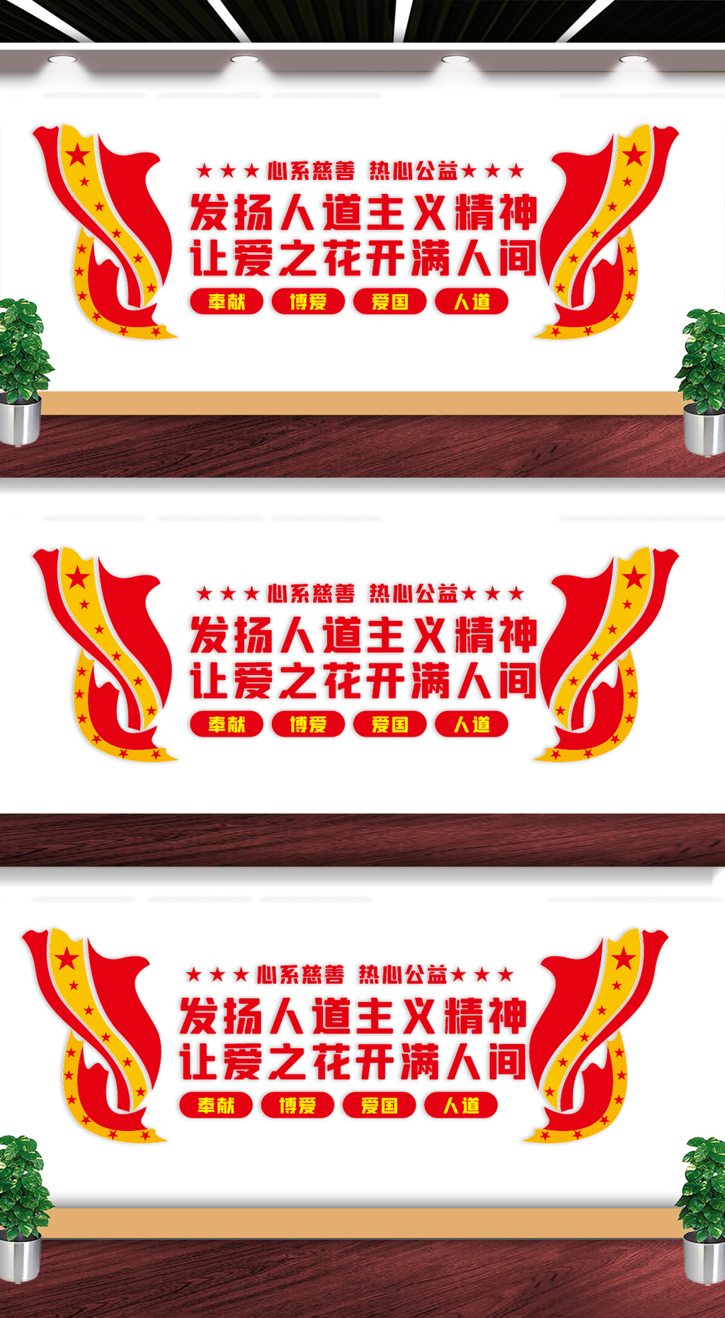 心系慈善热心公益